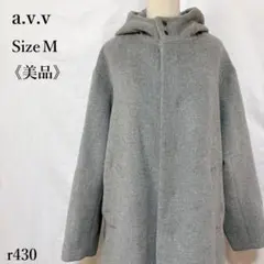 상태좋음 a.v.v フード付きロングコート Aライン 比翼仕立て グレー M