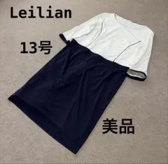 美品 レリアン ワンピース ネイビー バイカラー 13+上品 XL LLのサムネイル