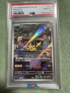 マ*ャ様 ピカチュウ AR SV2a ポケモンカード151 173/165