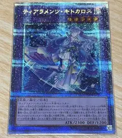 【最安値スタート】遊戯王 ティラアメンツキトカロス　プリズマ　1枚