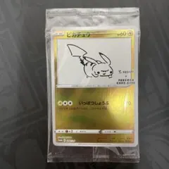 YU NAGABA ピカチュウ　未開封