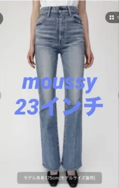 MOUSSY MVS FLARE ブーツカットデニム 23インチ