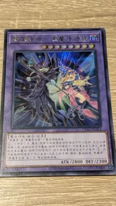 2026年最新】超魔導師－ブラック・マジシャンズの人気アイテム - メルカリ