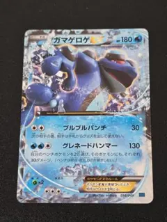 ガマゲロゲEX 098/096 ランクA-〜B まとめ売り ガマゲロゲEX【ポケモンカードトレカお買得価格通販：トレコロ】