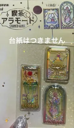 正規品✳︎喫茶アラモード　ステンドグラス　おすそ分け 1