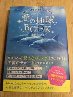 愛の地球BOOK 海響 MIKI 著