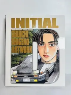 INITIAL D アートワーク集 INITIAL D アートワーク集 INITIAL D アートワーク集 頭文字D