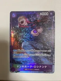 ドンキホーテ・ロシナンテ SR パラレル OP10-072