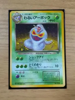 2026年最新】わるいアーボックの人気アイテム - メルカリ