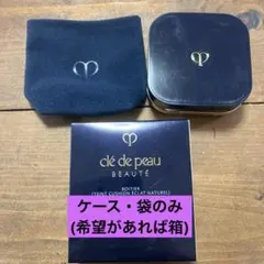 クレドポーボーテ　クッションファンデーションケース　タンクッションエクラ　ルミヌ