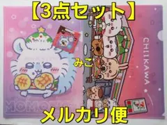 ちいかわ　クリアファイル　２枚　ステッカー　１枚　モモンガ　セブンイレブン