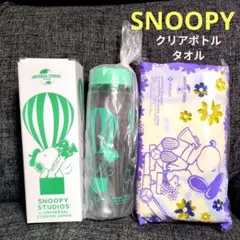 新品未使用SNOOPYクリアボトル・タオルセット