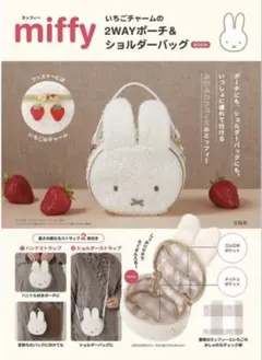 miffy 2WAYポーチ・ショルダーバッグ