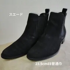 レディース　牛革黒スエードサイドゴアブーツ　23.5cmEE　普通巾　箱あります
