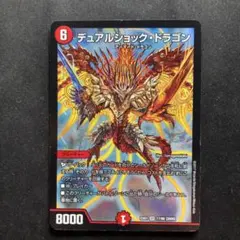 【PSA9】 デュアルショックドラゴン　初期 デュアルショック・ドラゴン [DMEX01 17/80] | トレカカク