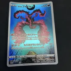 ガラルファイヤー ジャンボカード