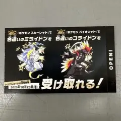 バイオレット スカーレット ミライドン コライドン 色違い　複数枚買い可能