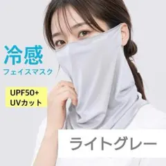 フェイスカバー　フェイスマスク　日焼け対策　UV対策　軽量