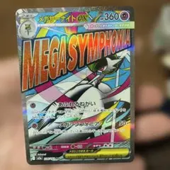 メガサーナイトex MA MEGA ハイクラスパック MEGAドリームex 2…