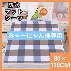 防水シーツ 介護 シニア防水マット おねしょシーツ 尿もれ対策 　904d