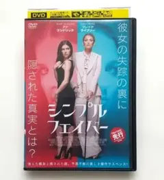 シンプル・フェイバー レンタル落DVD アナ・ケンドリック ブレイク・ライブリー