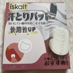 新品！iskalt 汗取りパッド 120枚入　説明文お読みください⚠︎