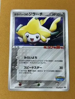 2026年最新】カード名：ポケパークのジラーチ ポケモンカードゲームの