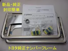 封印簡単 ホンダ純正ナンバーフレーム クロームメッキ F&R取付けキット 