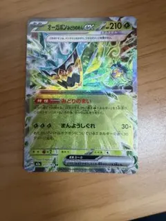 オーガポン みどりのめんex SAR スカーレット&バイオレット 拡張パック