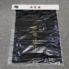 【未使用】黒 ブラック 絹100% 帯揚げ 和装 和風