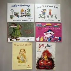 福音館書店 こどものともセレクション 絵本 6冊セット