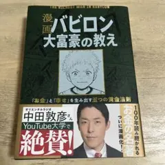 漫画 バビロン大富豪の教え 「お金」と「幸せ」を生み出す黄金法則