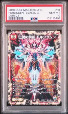 伝説の禁断 ドキンダムX PSA10 Amazon.co.jp: デュエルマスターズ 禁断 ～封印されしX/伝説の
