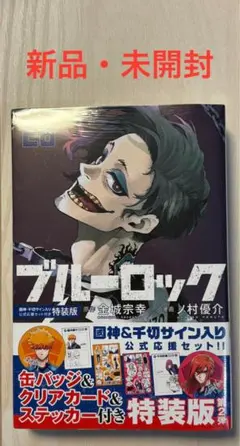 2025年最新】ブルーロック 特装版 未開封の人気アイテム - メルカリ