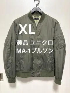 美品 ユニクロ MA-1ブルゾン オリーブ サイズXL