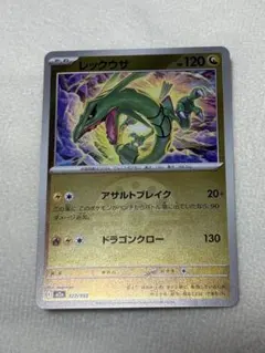 レックウザ　ミラー