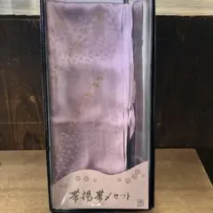 帯揚げ帯締めセット　和装小物　着物　蝶々　紫