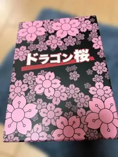 2026年最新】ドラゴン桜 DVDの人気アイテム - メルカリ