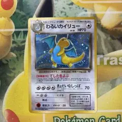 渦巻きホロ】わるいカイリュー ☆ 第4弾拡張パック ロケット団 旧裏