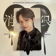 SEVENTEEN 消費期限 初回A ジュン