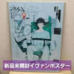 ALIEN STAGE エイリアンステージ ミニポスター アートブック 特典