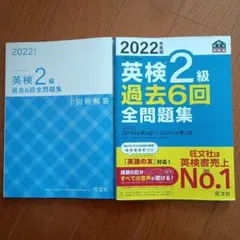 2022年度版 英検2級 過去6回全問題集
