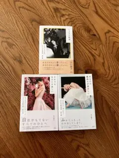 期間限定値下げ！Blue moment山口路子3冊セット