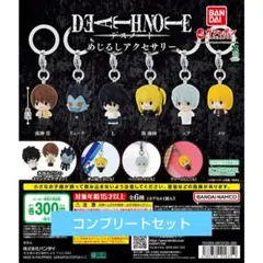 DEATH NOTE めじるしアクセサリー全6種コンプリートセット デスノート