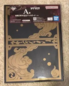 이치방쿠지 카구라바치 A상 연재 3주년 기념 북보드