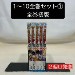 全巻初版】ドラゴンボールSD 1〜10全巻セット② 鳥山明 オオイシナホ