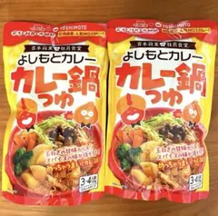 イチビキxよしもと カレー鍋スープ ストレート(720g)2個のサムネイル