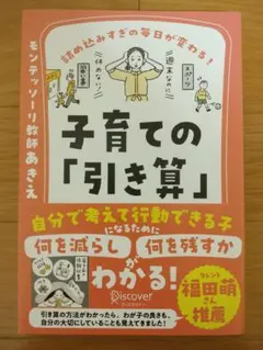 詰め込みすぎの毎日が変わる!子育ての引き算