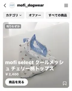 mofi select クールメッシュチェリー柄トップスのサムネイル