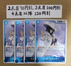 (割引有)ミス・オールサンデー　R　4枚セット